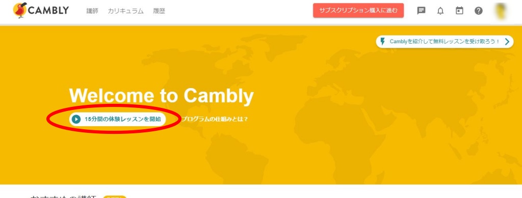 CAMBLY（キャンブリー）のやめ方！休会・退会・返金の手続きは